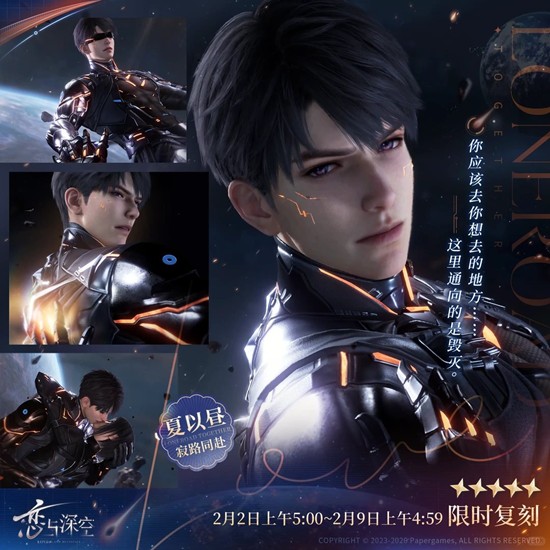 《恋与深空》夏以昼限定日卡复刻叠满花攻略