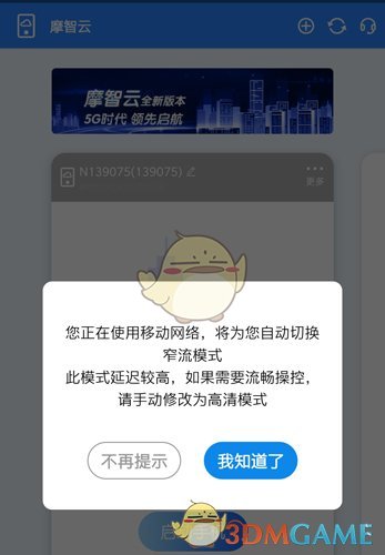 《摩智云手机》使用教程