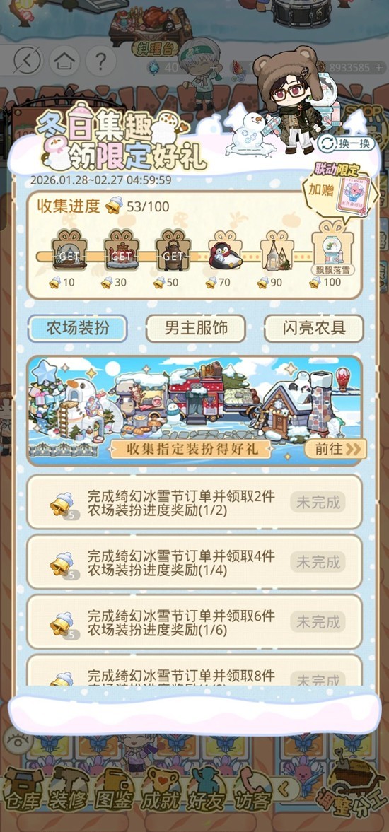 《光与夜之恋》农场绮幻冰雪节攻略