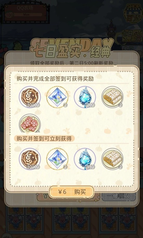 《光与夜之恋》农场绮幻冰雪节攻略