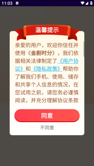 金剧时分app下载