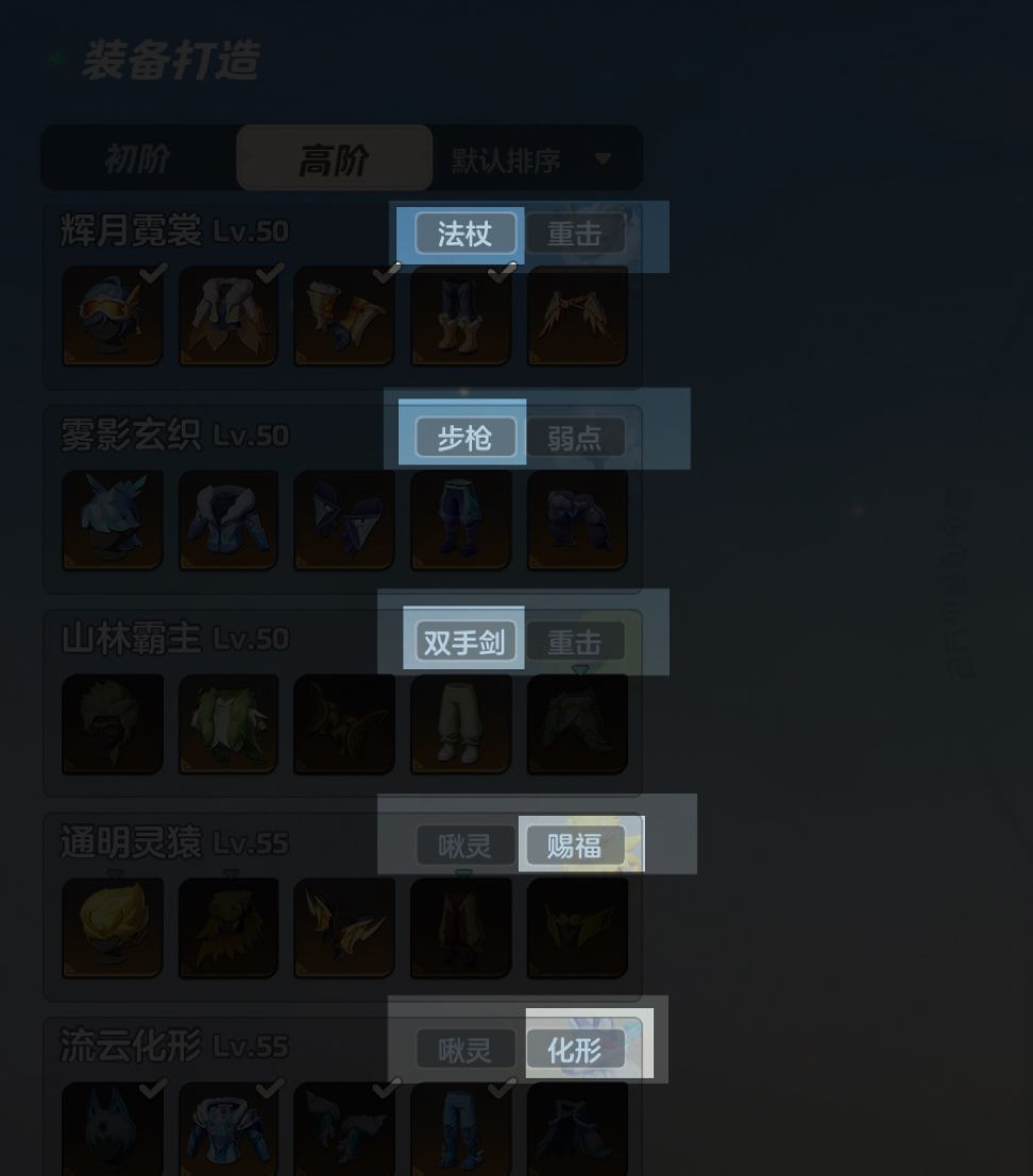 元梦之星山海寻灵防具制作思路