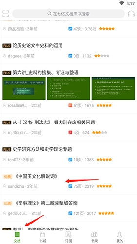 《豆丁书房》下载文档方法