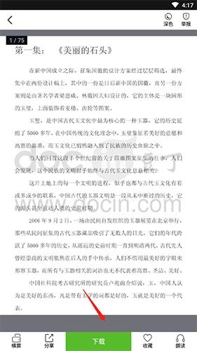 《豆丁书房》下载文档方法