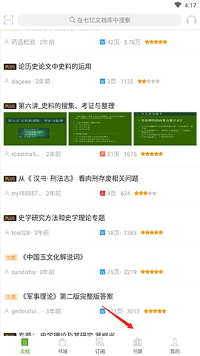 《豆丁书房》收藏查看方法