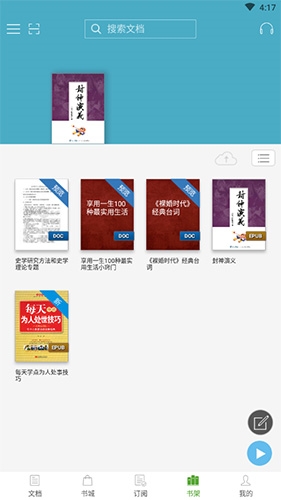 《豆丁书房》收藏查看方法