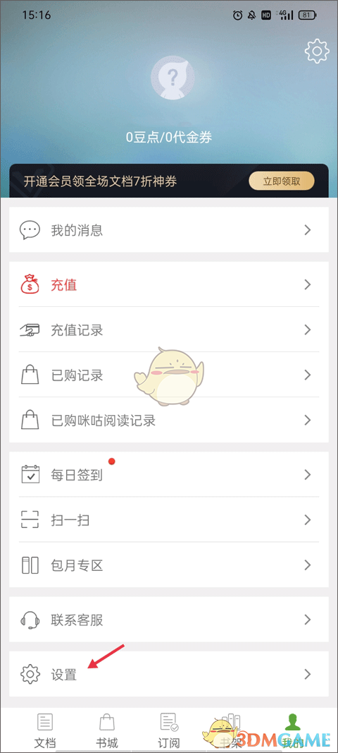 《豆丁书房》添加金山词霸插件教程