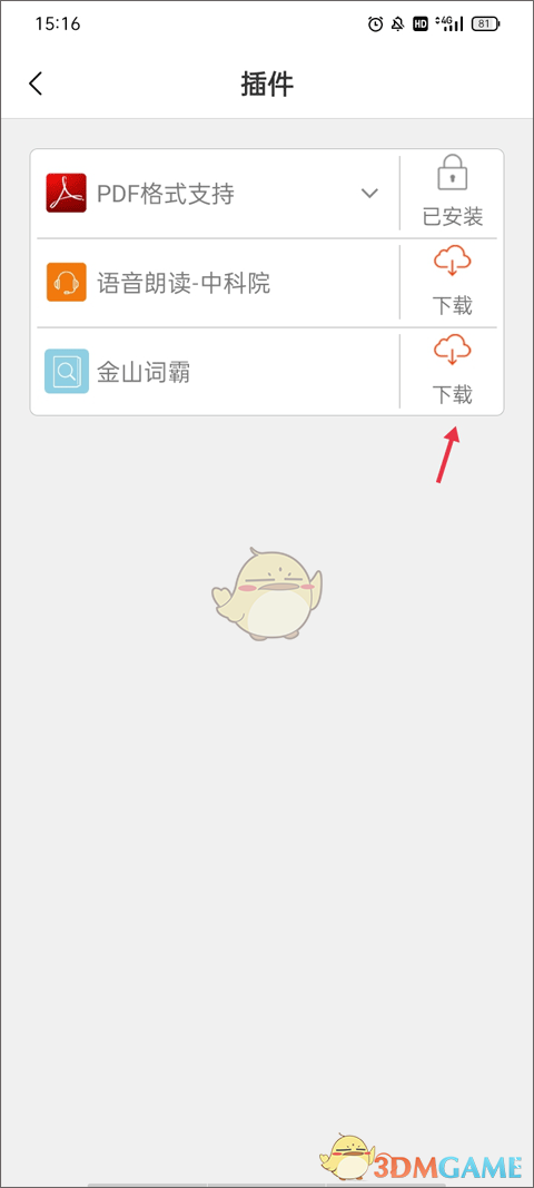 《豆丁书房》添加金山词霸插件教程