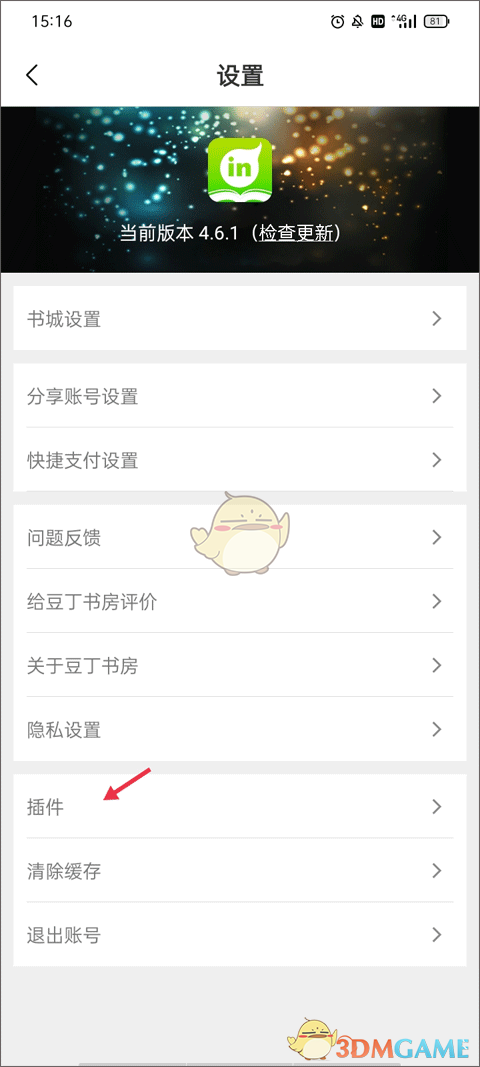 《豆丁书房》添加金山词霸插件教程