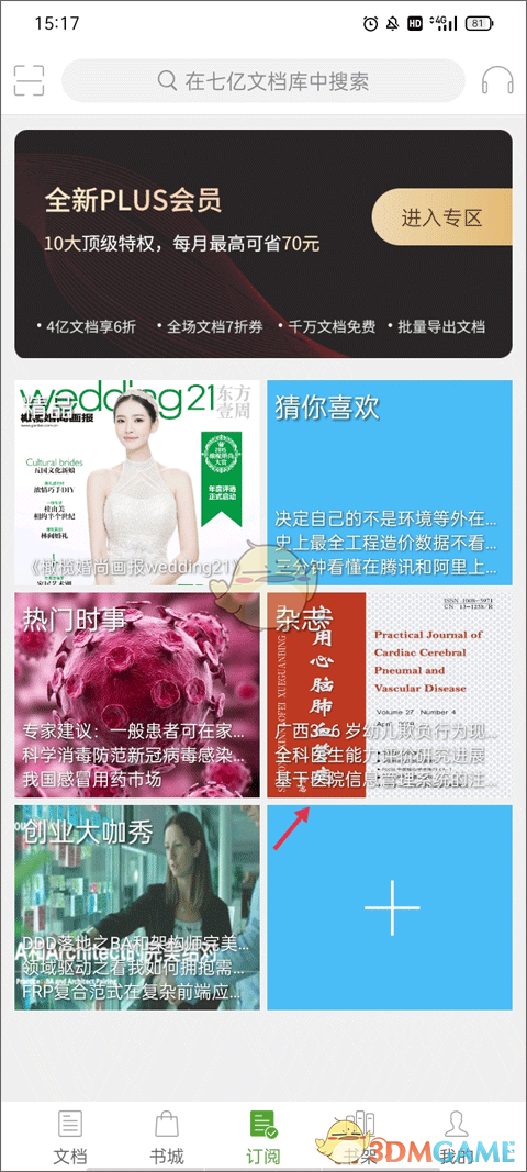 《豆丁书房》收藏书籍方法