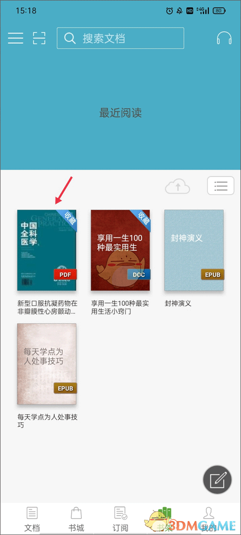 《豆丁书房》收藏书籍方法