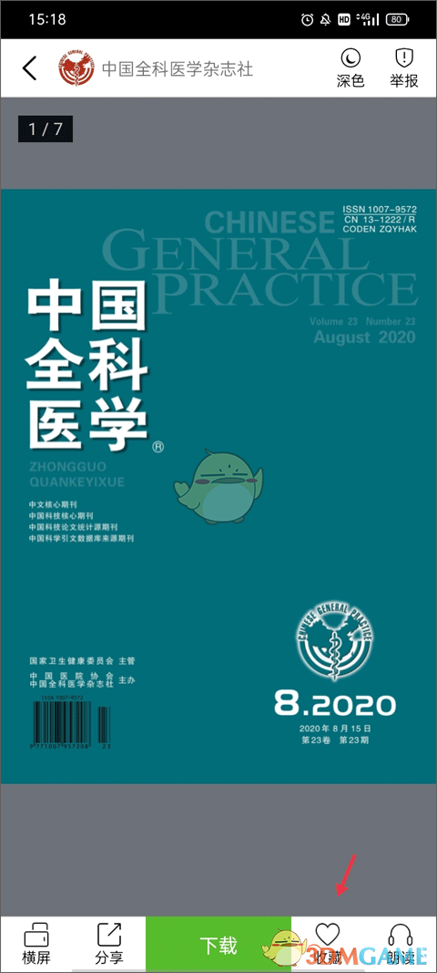 《豆丁书房》收藏书籍方法