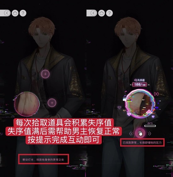 《光与夜之恋》众相之墟玩法介绍