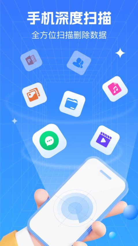 极速数据恢复管家手机版v3.1.1截图2