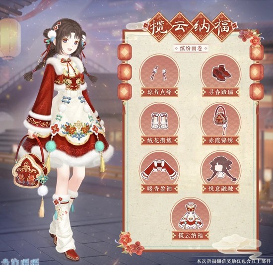 《奇迹暖暖》骏贺新禧套装福利一览