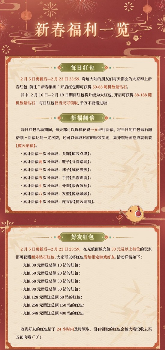 《奇迹暖暖》骏贺新禧套装福利一览