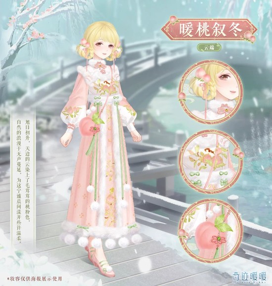 《奇迹暖暖》骏贺新禧套装福利一览