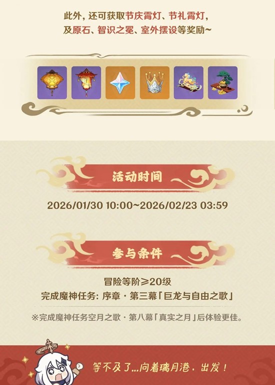 《原神》海灯节奔霄颂玉轮活动攻略