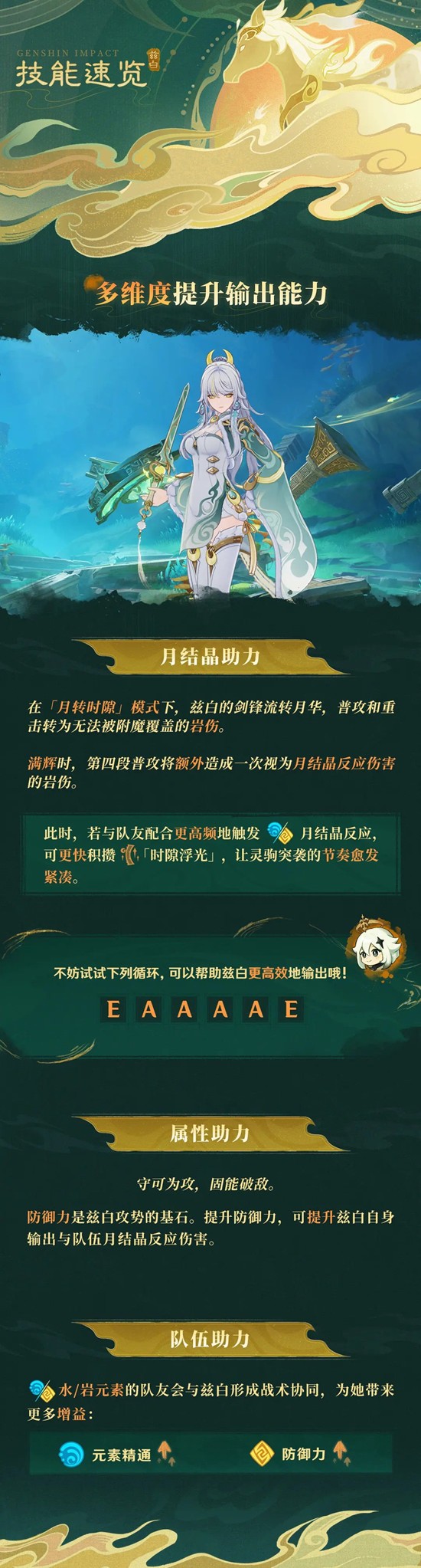 《原神》6.3版本驹隙隐泉兹白技能介绍