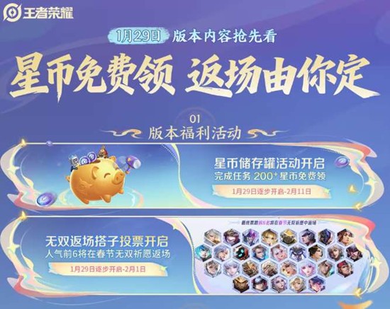 《王者荣耀》星币储存罐活动介绍