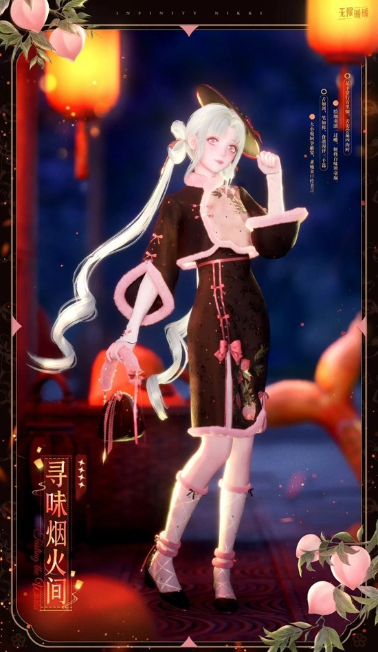 《无限暖暖》浮生百味珍活动攻略