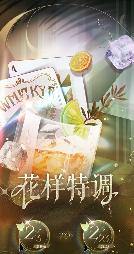 《恋与制作人》花样特调春节游戏玩法介绍