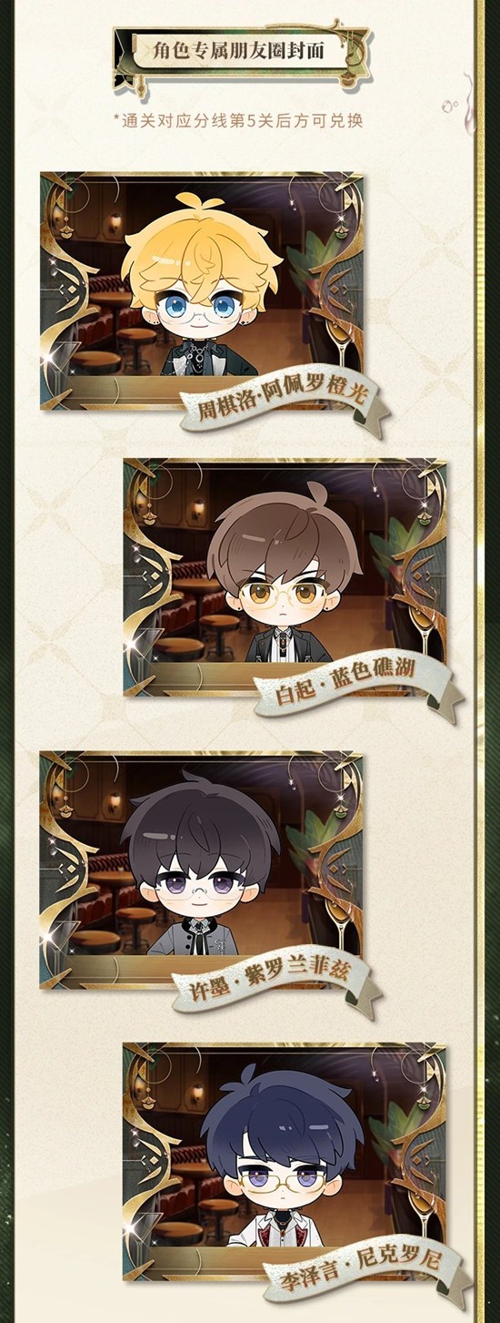 《恋与制作人》花样特调春节游戏玩法介绍