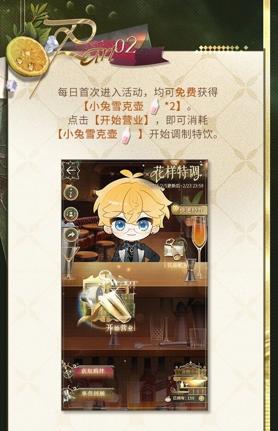 《恋与制作人》花样特调春节游戏玩法介绍