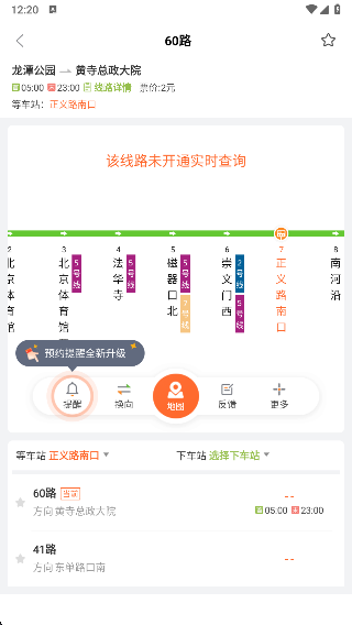 掌上公交车免费下载安装