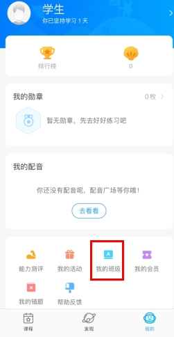《爱乐奇》加入班级方法