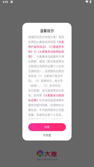 大麦网app下载安装