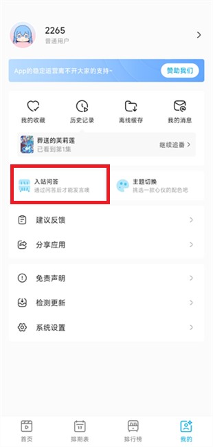lanerc入站教程-3