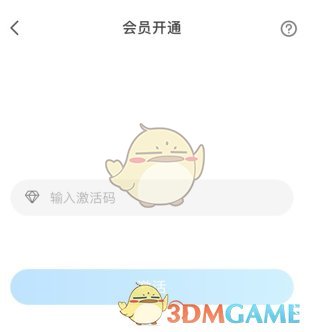 《爱乐奇》会员开通方法