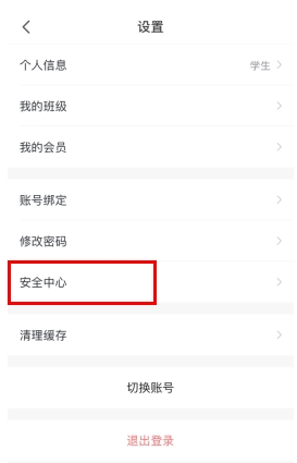 《爱乐奇》注销账号方法