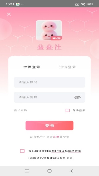 叠叠社app最新版下载