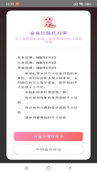 叠叠社app最新版下载