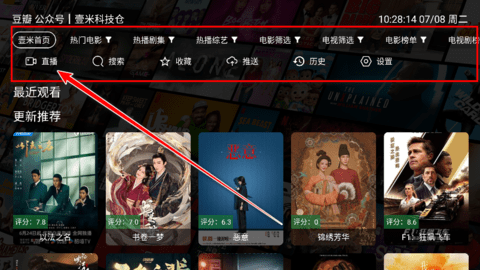 壹米影视电视版 2.9.8 安卓版
