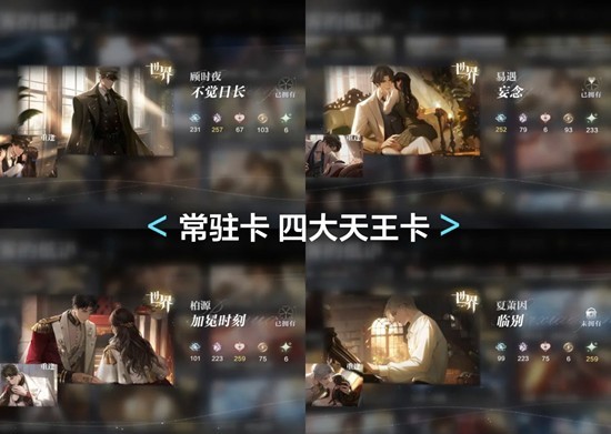 《世界之外》世界卡数值查看攻略