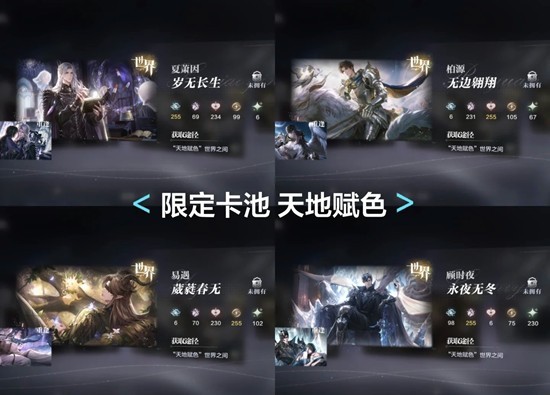 《世界之外》世界卡数值查看攻略