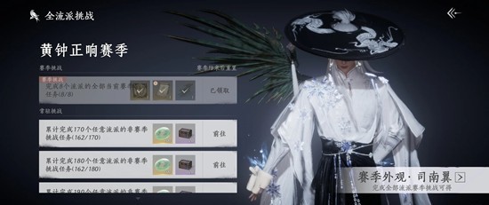 《燕云十六声》赛季挑战流派试炼攻略