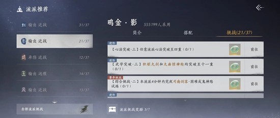 《燕云十六声》赛季挑战流派试炼攻略