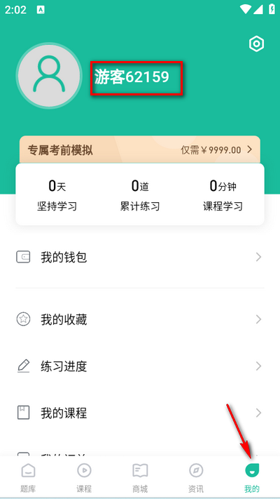 导游通app安卓版