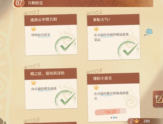 《无限暖暖》刷火锅店好感度及留言攻略