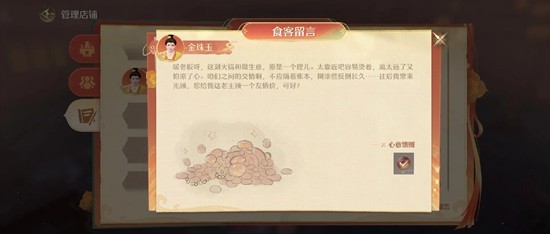 《无限暖暖》刷火锅店好感度及留言攻略