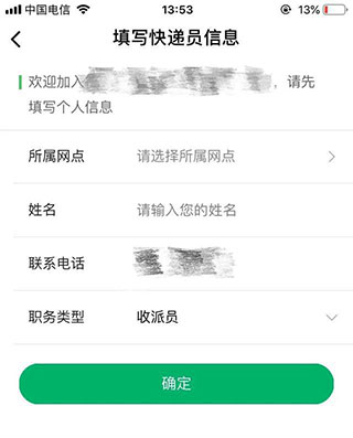 安易递收寄版最新版app图片9