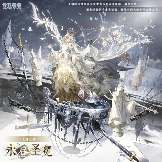 《奇迹暖暖》圣庭之谒活动介绍