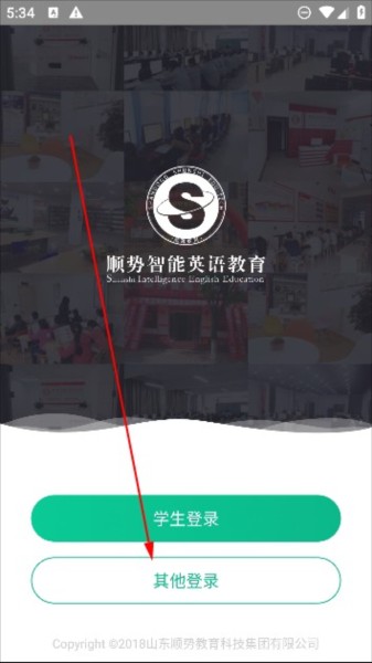 顺势智能英语app