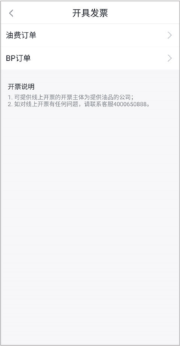 《滴滴加油》开发票教程