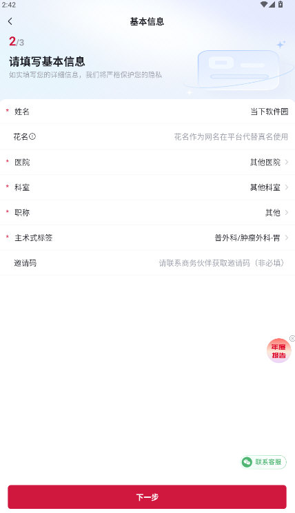 怎么实名验证配图3