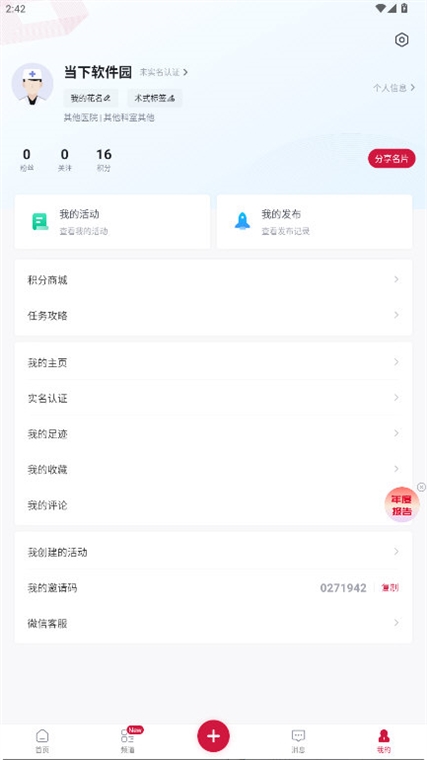 怎么实名验证配图2